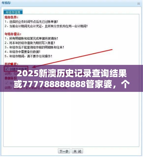 2025新澳历史记录查询结果或777788888888管家婆，个人释义、专家解析解释与落实?留心虚假的虚架势