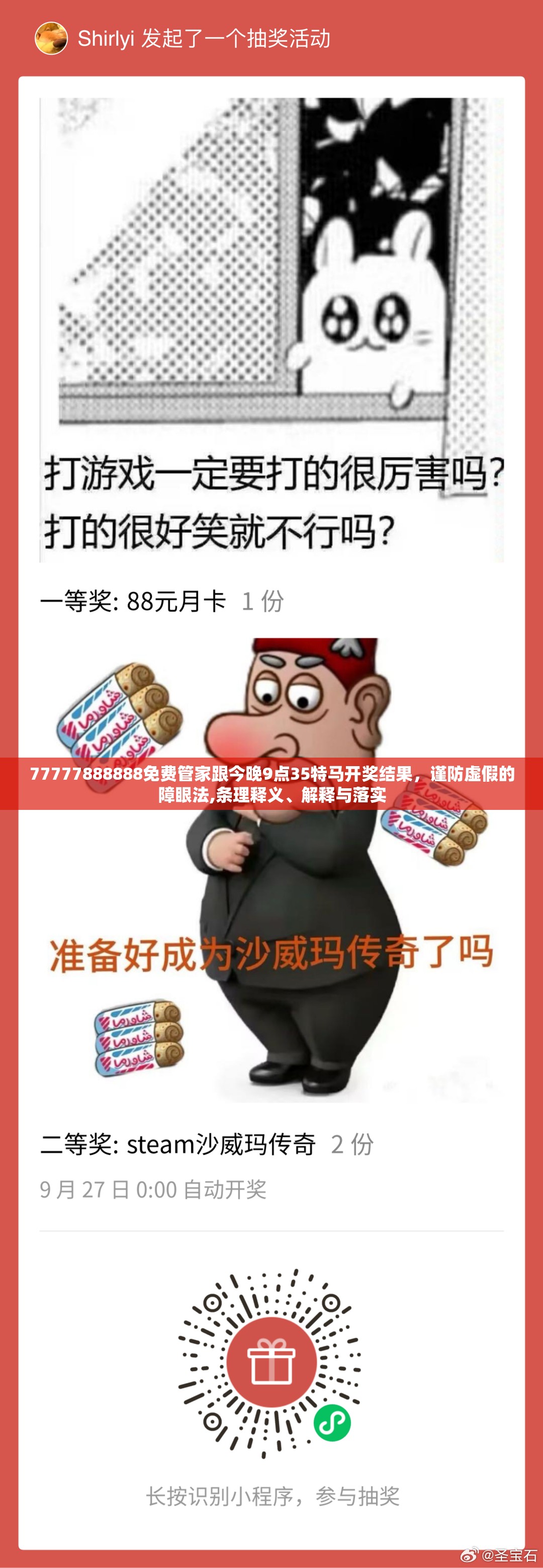 77777888888免费管家跟今晚9点35特马开奖结果，谨防虚假的障眼法,条理释义、解释与落实
