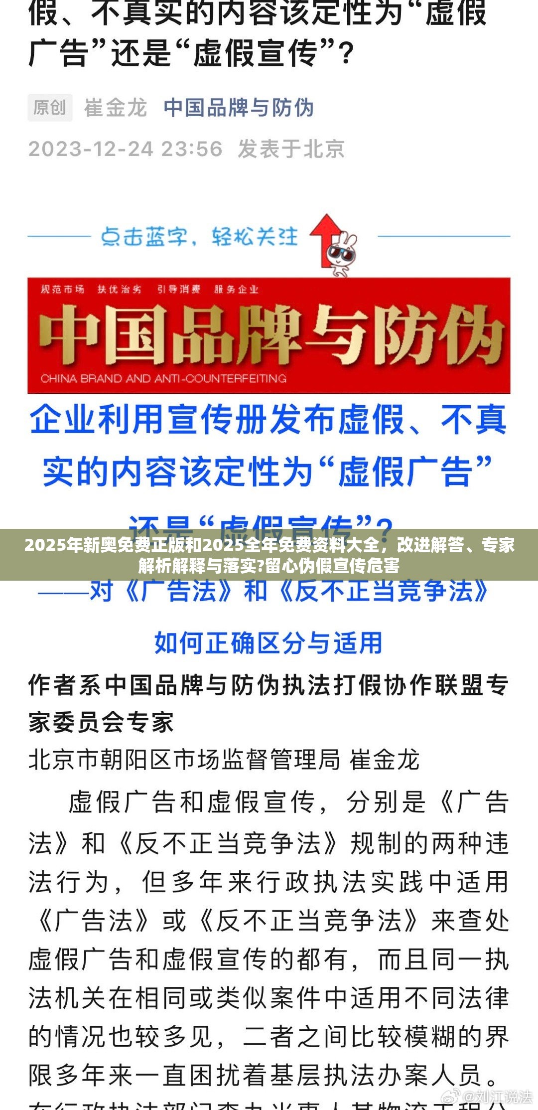 2025年新奥免费正版和2025全年免费资料大全，改进解答、专家解析解释与落实?留心伪假宣传危害