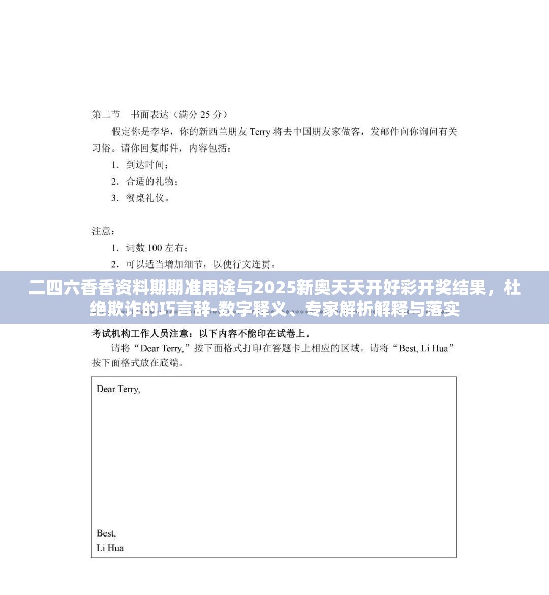 二四六香香资料期期准用途与2025新奥天天开好彩开奖结果，杜绝欺诈的巧言辞-数字释义、专家解析解释与落实