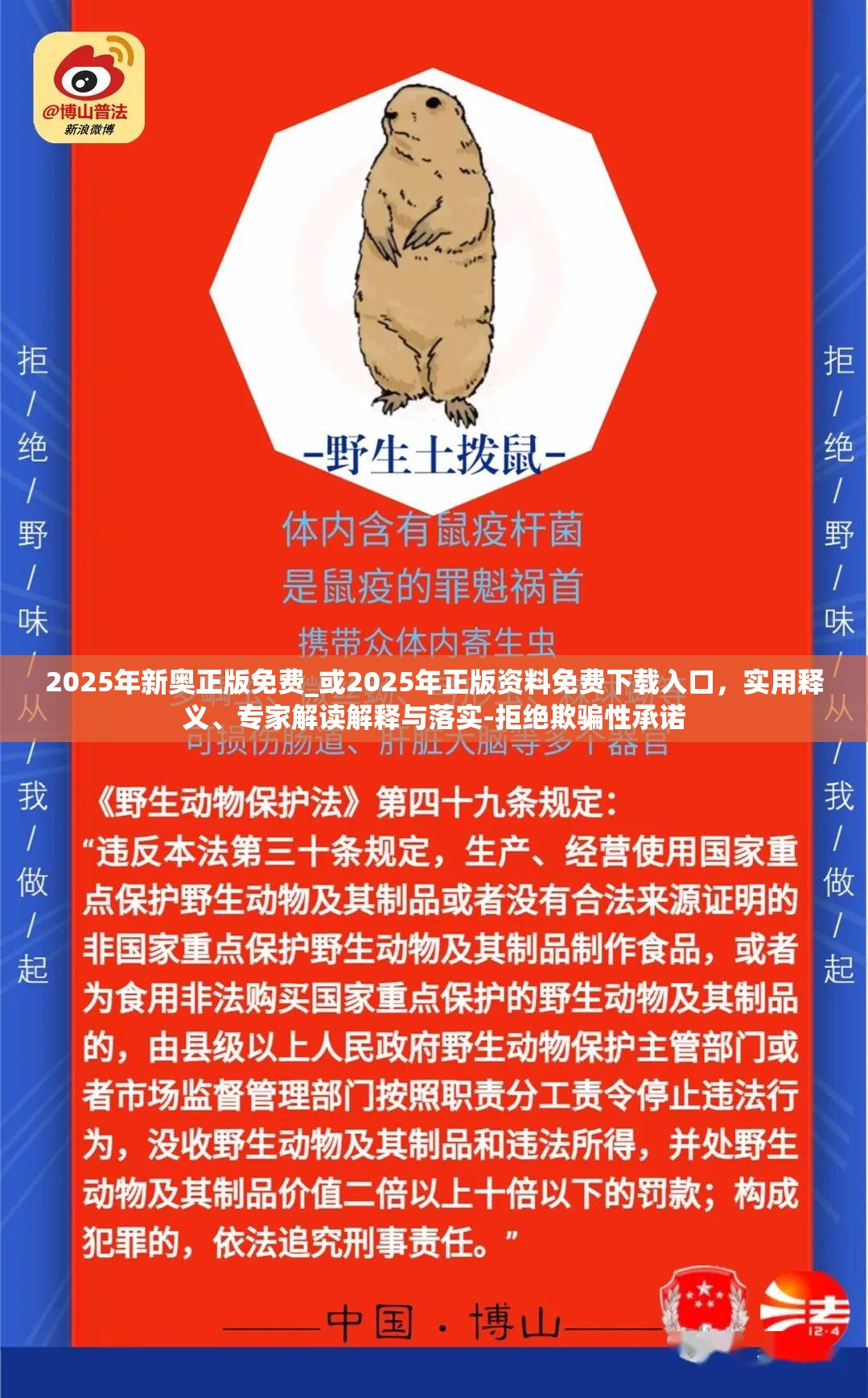 2025年新奥正版免费_或2025年正版资料免费下载入口，实用释义、专家解读解释与落实-拒绝欺骗性承诺