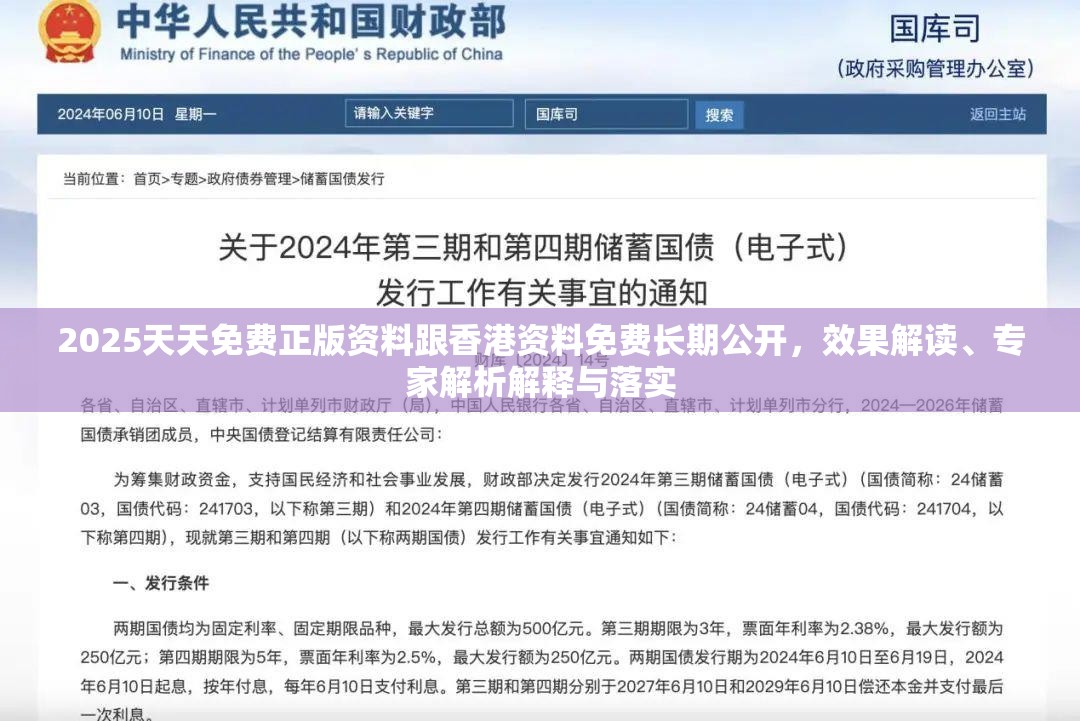 2025天天免费正版资料跟香港资料免费长期公开，效果解读、专家解析解释与落实