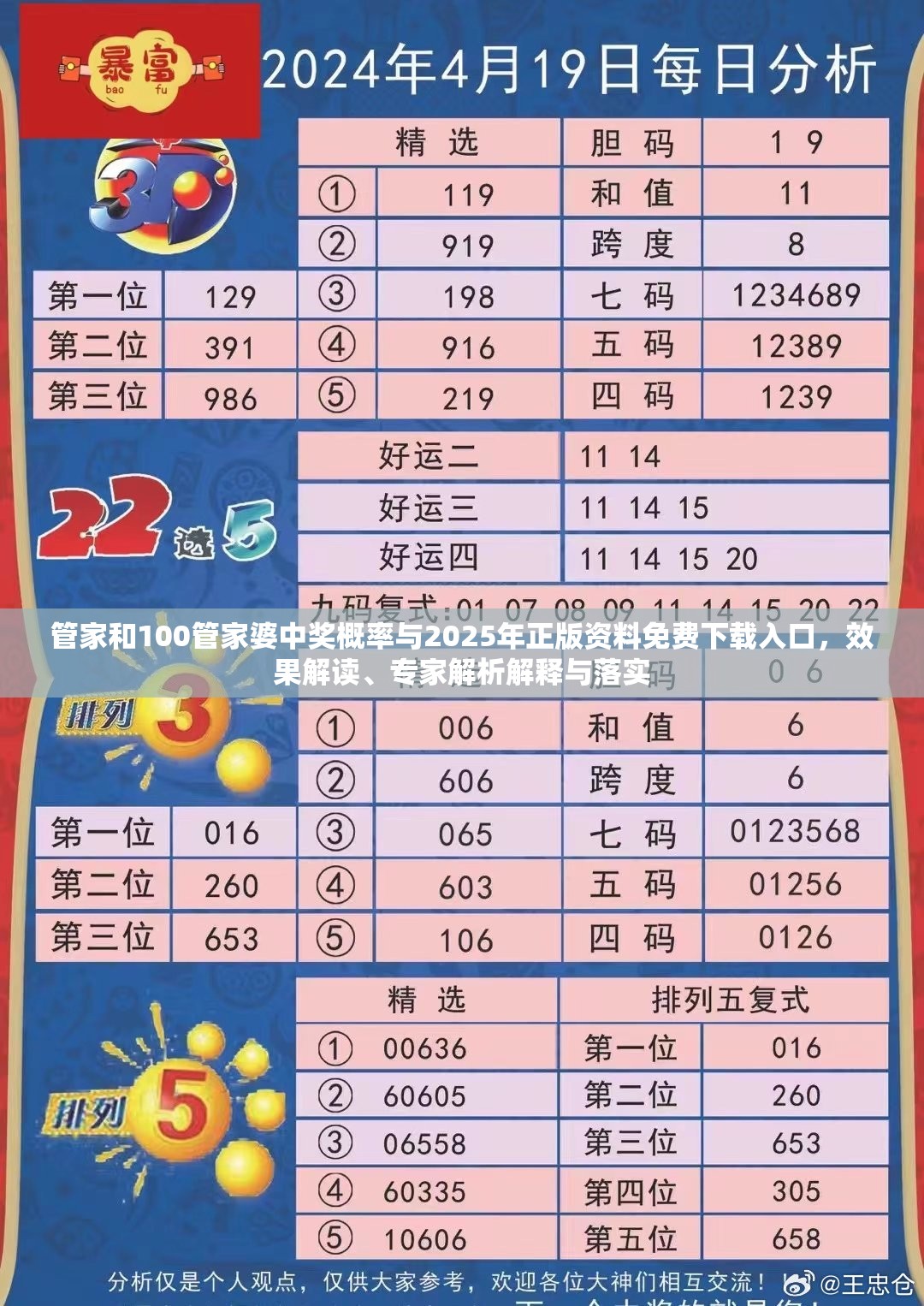 管家和100管家婆中奖概率与2025年正版资料免费下载入口，效果解读、专家解析解释与落实