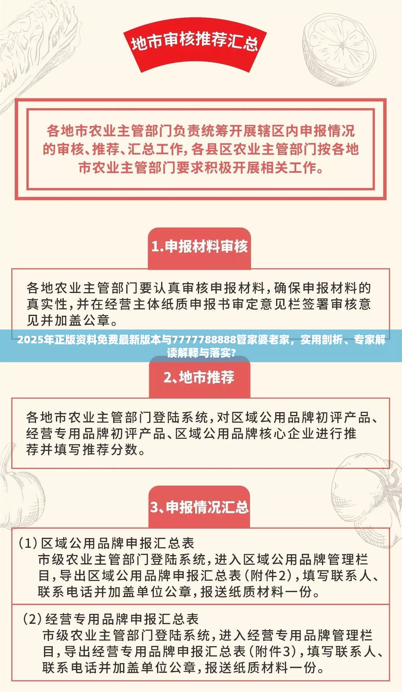 2025年正版资料免费最新版本