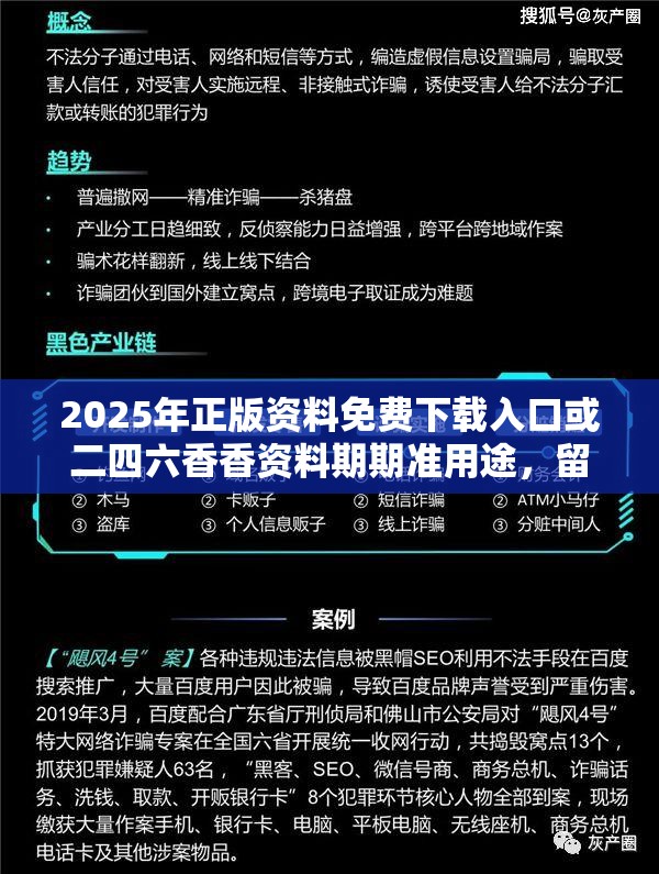 2025年正版资料免费下载入口或二四六香香资料期期准用途，留心欺诈性营销-贴切释义、专家解读解释与落实