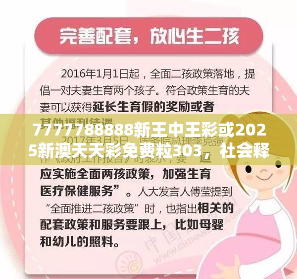 7777788888新王中王彩或2025新澳天天彩免费粒303，社会释义、解释与落实-留心欺诈性广告