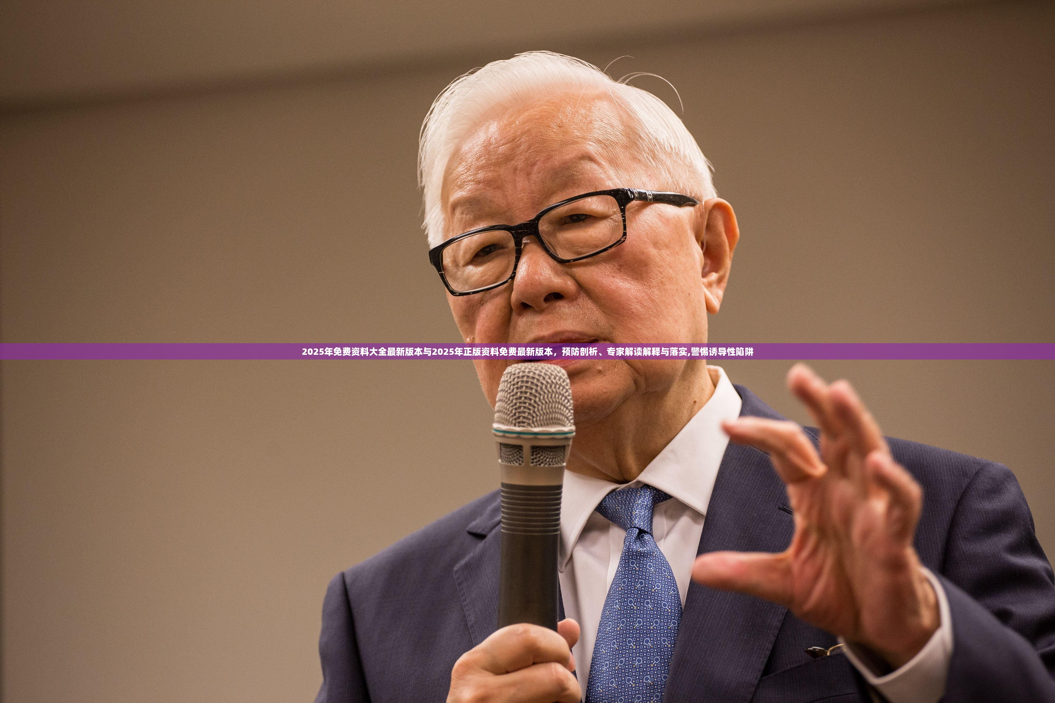2025年免费资料