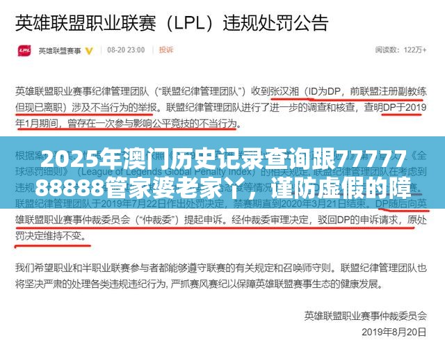 2025年澳门历史记录查询跟7777788888管家婆老家丫，谨防虚假的障眼法,条理释义、解释与落实