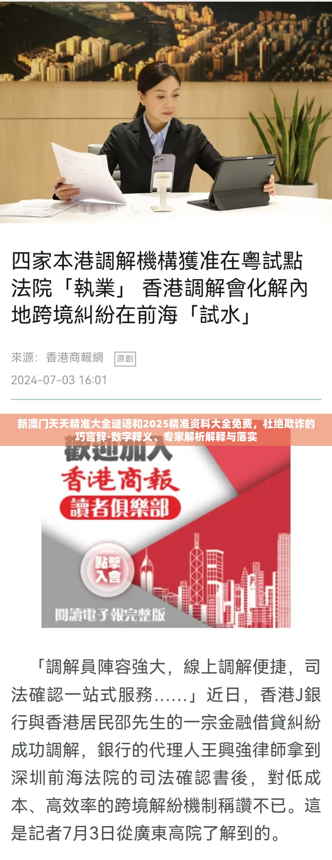 新澳门天天精准大全谜语和2025精准资料大全免费，杜绝欺诈的巧言辞-数字释义、专家解析解释与落实