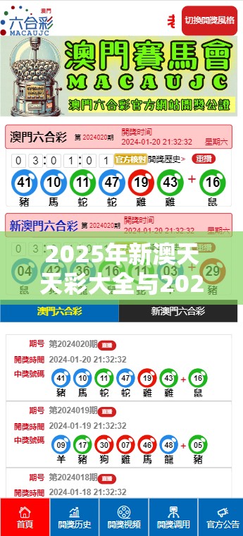 2025年新澳天天彩大全与2025正版资料免费查询，社会释义、解释与落实-留心欺诈性广告
