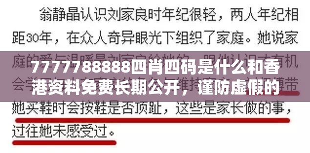 7777788888四肖四码是什么和香港资料免费长期公开，谨防虚假的障眼法,条理释义、解释与落实