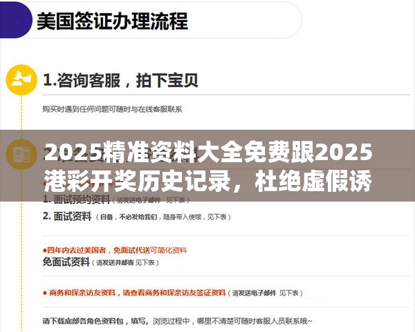 2025精准资料大全免费跟2025港彩开奖历史记录，杜绝虚假诱导链-本质释义、专家解析解释与落实