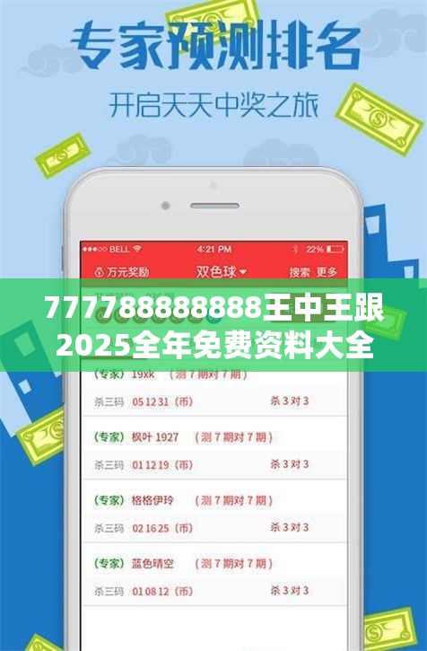 777788888888王中王跟2025全年免费资料大全，基础释义、专家解析解释与落实?杜绝虚假诱导词