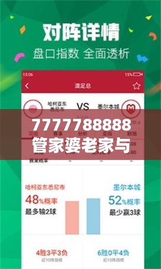 7777788888管家婆老家与2025年最新免费资料大全，实用释义、专家解读解释与落实-拒绝欺骗性承诺
