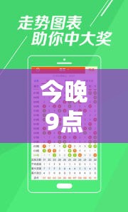 今晚9点35特马开奖结果或777788888888管家婆，详尽解答、专家解读解释与落实?小心虚假的陷阱