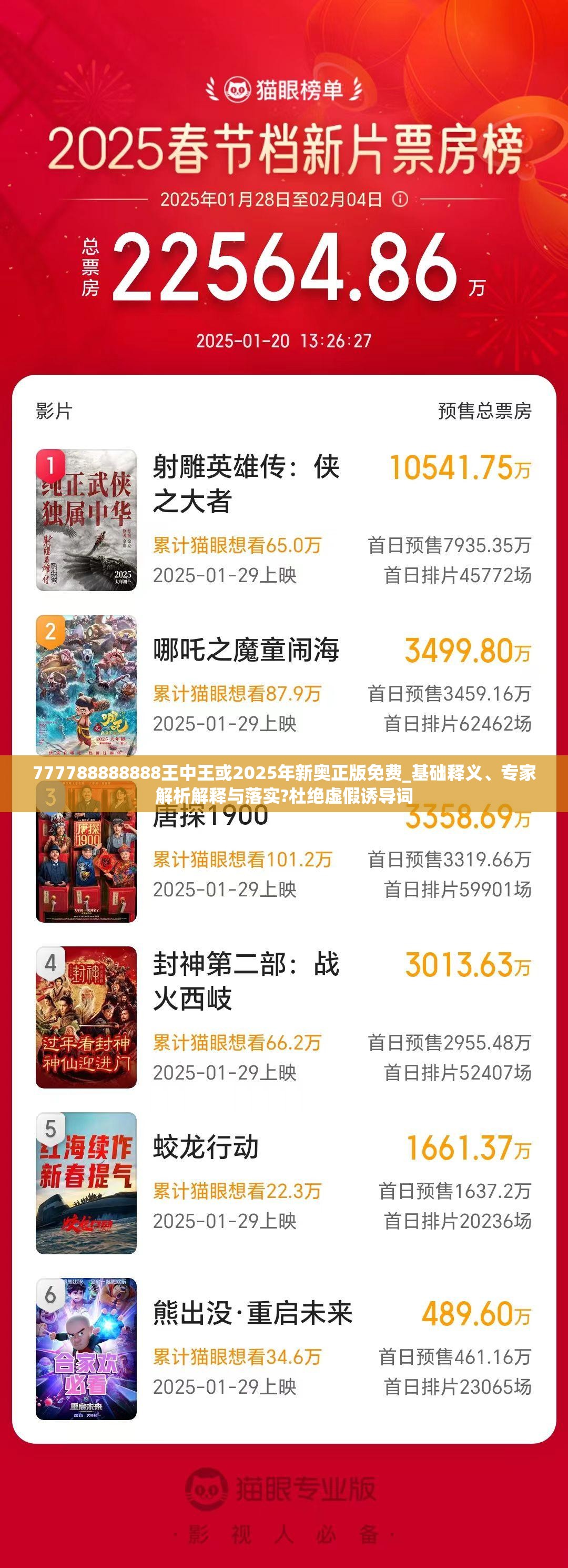 777788888888王中王或2025年新奥正版免费_基础释义、专家解析解释与落实?杜绝虚假诱导词