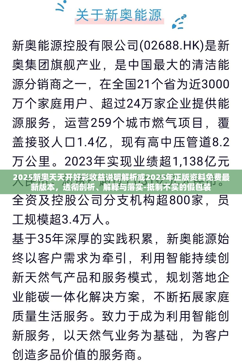 明永福