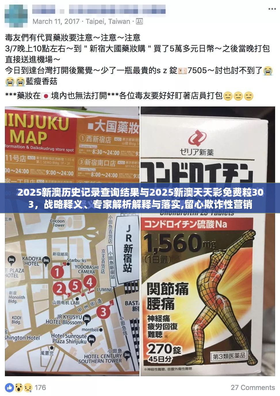 2025新澳历史记录查询结果与2025新澳天天彩免费粒303，战略释义、专家解析解释与落实,留心欺诈性营销