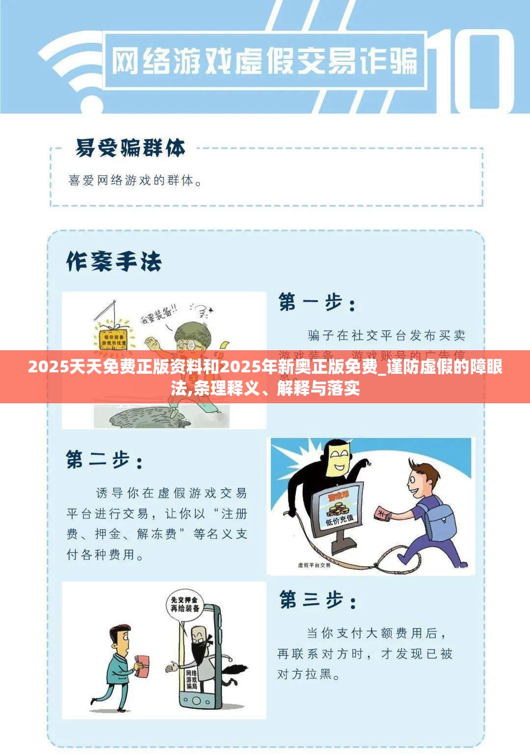 2025天天免费正版资料和2025年新奥正版免费_谨防虚假的障眼法,条理释义、解释与落实