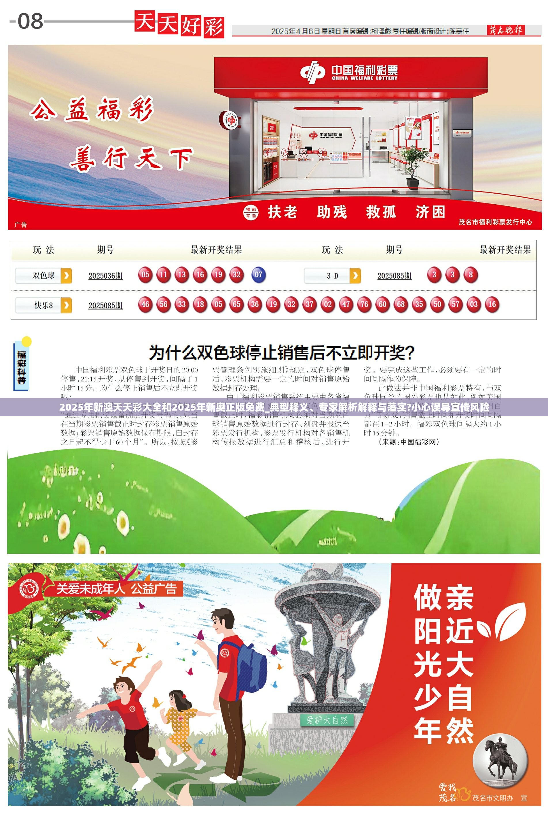 2025年新澳天天彩大全和2025年新奥正版免费_典型释义、专家解析解释与落实?小心误导宣传风险