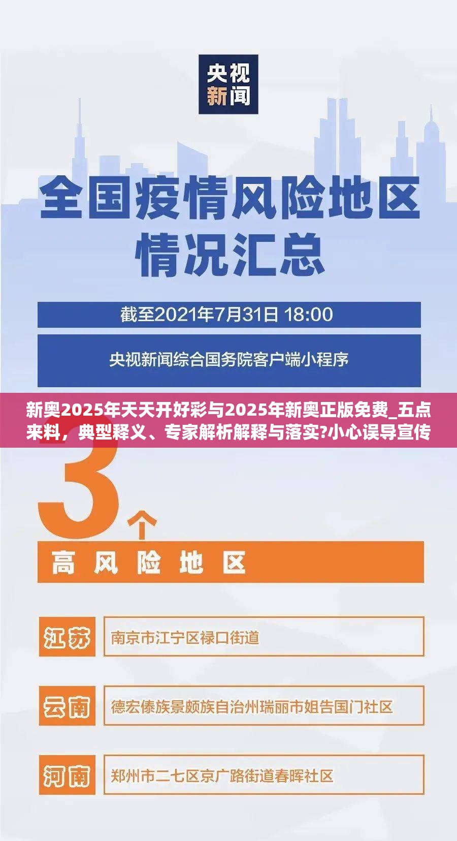 新奥2025年天天开好彩与2025年新奥正版免费_五点来料，典型释义、专家解析解释与落实?小心误导宣传风险