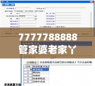 7777788888管家婆老家丫或2025年新奥正版免费_透彻剖析、解释与落实-抵制不实的假包装